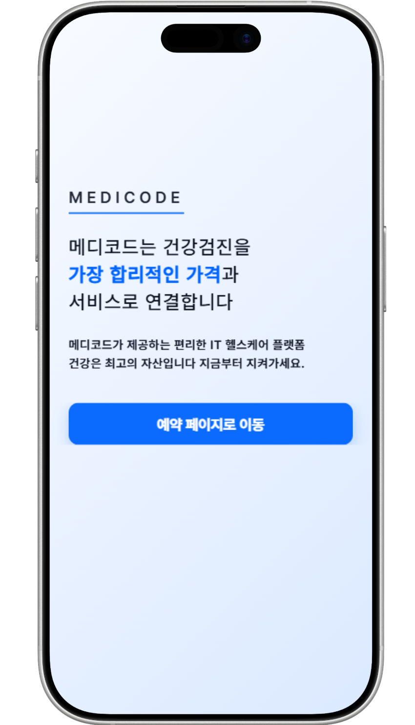 예약 시작 화면